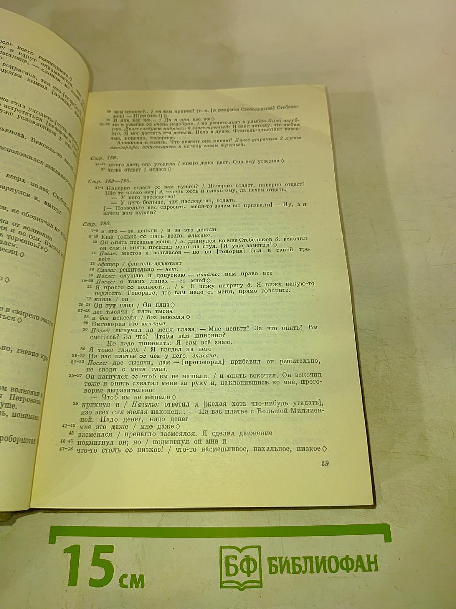 Ф.М. Достоевский. Том семнадцатый. Подросток. Рукописные редакции. Наброски 1874-1879