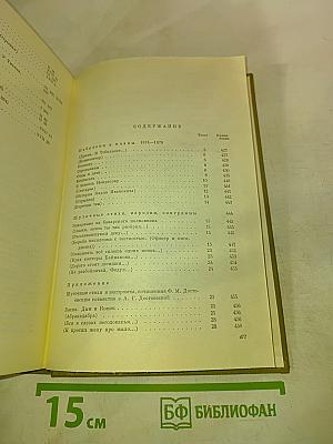 Ф.М. Достоевский. Том семнадцатый. Подросток. Рукописные редакции. Наброски 1874-1879