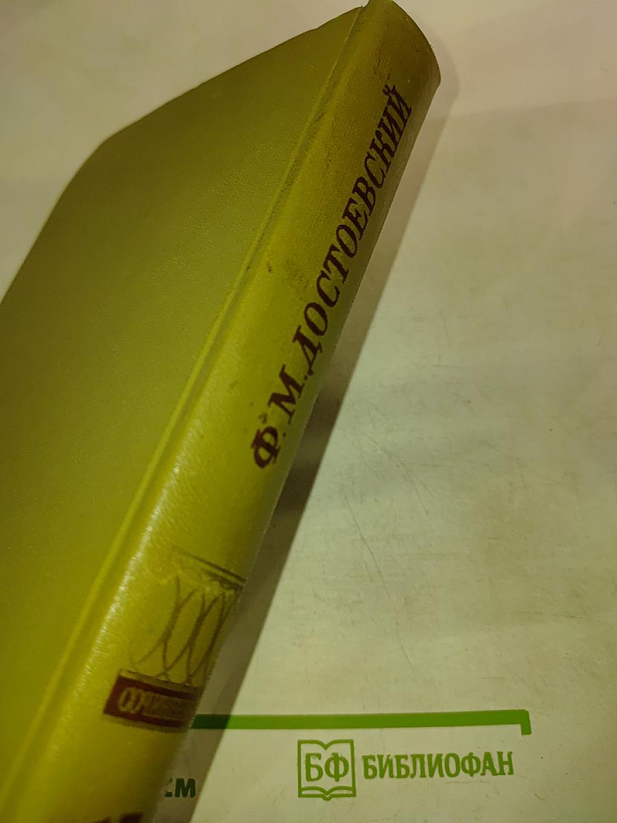 Ф.М. Достоевский. Том семнадцатый. Подросток. Рукописные редакции. Наброски 1874-1879