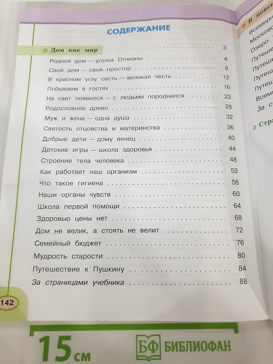 Окружающий мир 3 класс Часть вторая