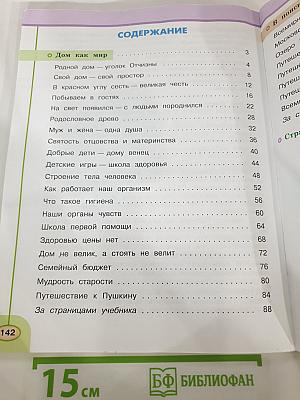 Окружающий мир 3 класс Часть вторая