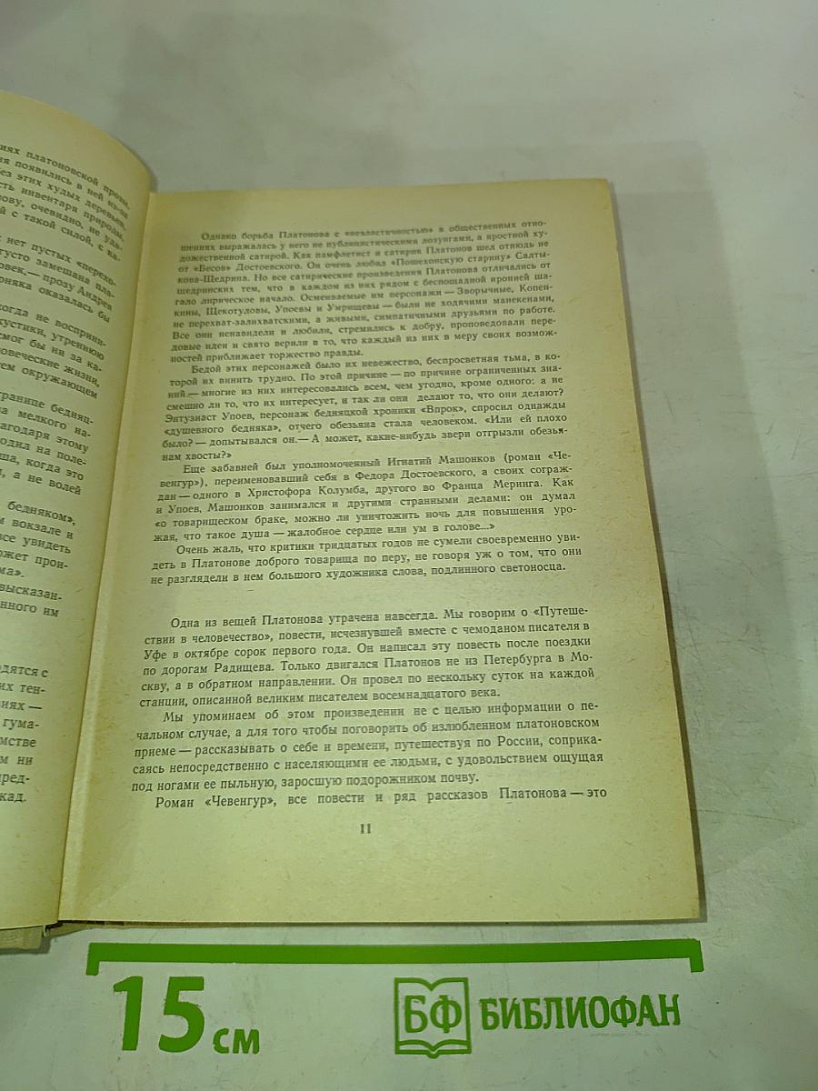 Андрей Платонов Избранное