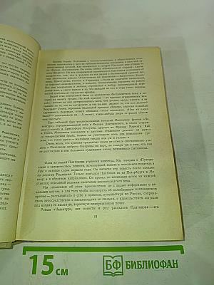 Андрей Платонов Избранное