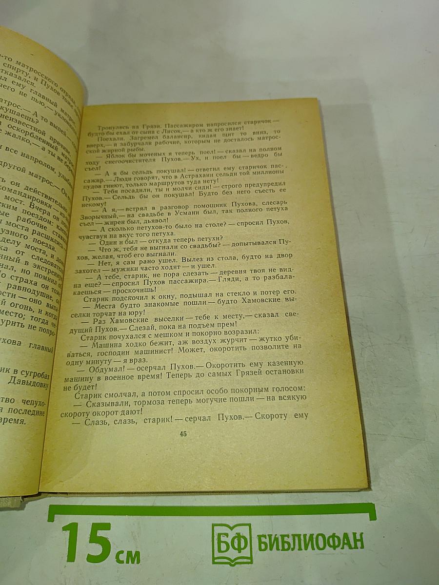 Андрей Платонов Избранное