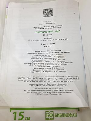 Окружающий мир 3 класс Часть вторая