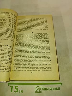 Кладовая солнца. Глаза земли. Корабельная чаща