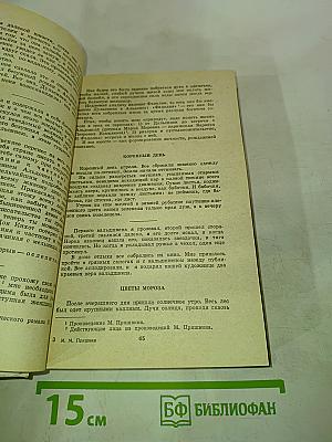 Кладовая солнца. Глаза земли. Корабельная чаща