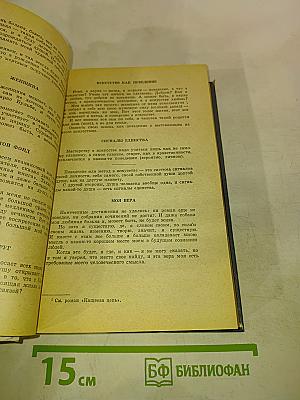 Кладовая солнца. Глаза земли. Корабельная чаща