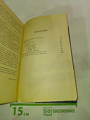 Кладовая солнца. Глаза земли. Корабельная чаща