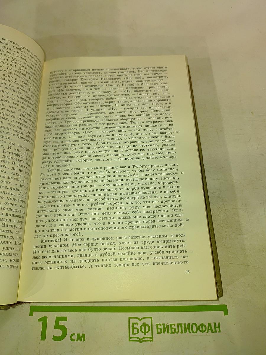 Бедные люди. Повести и рассказы. 1846-1847. Том первый