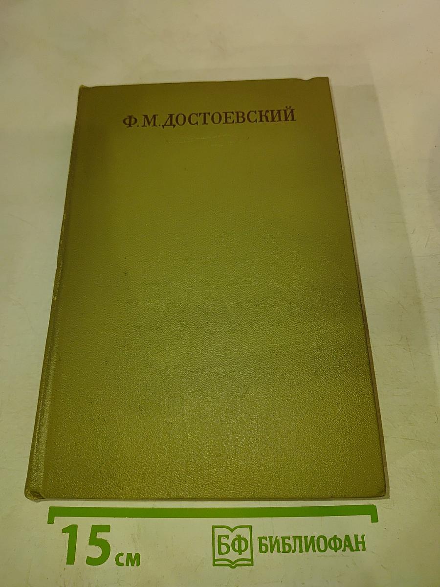 Полное собрание сочинений. Том VII. Преступление и наказание. Рукописные редакции