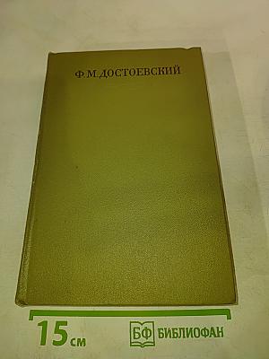 Полное собрание сочинений. Том VII. Преступление и наказание. Рукописные редакции