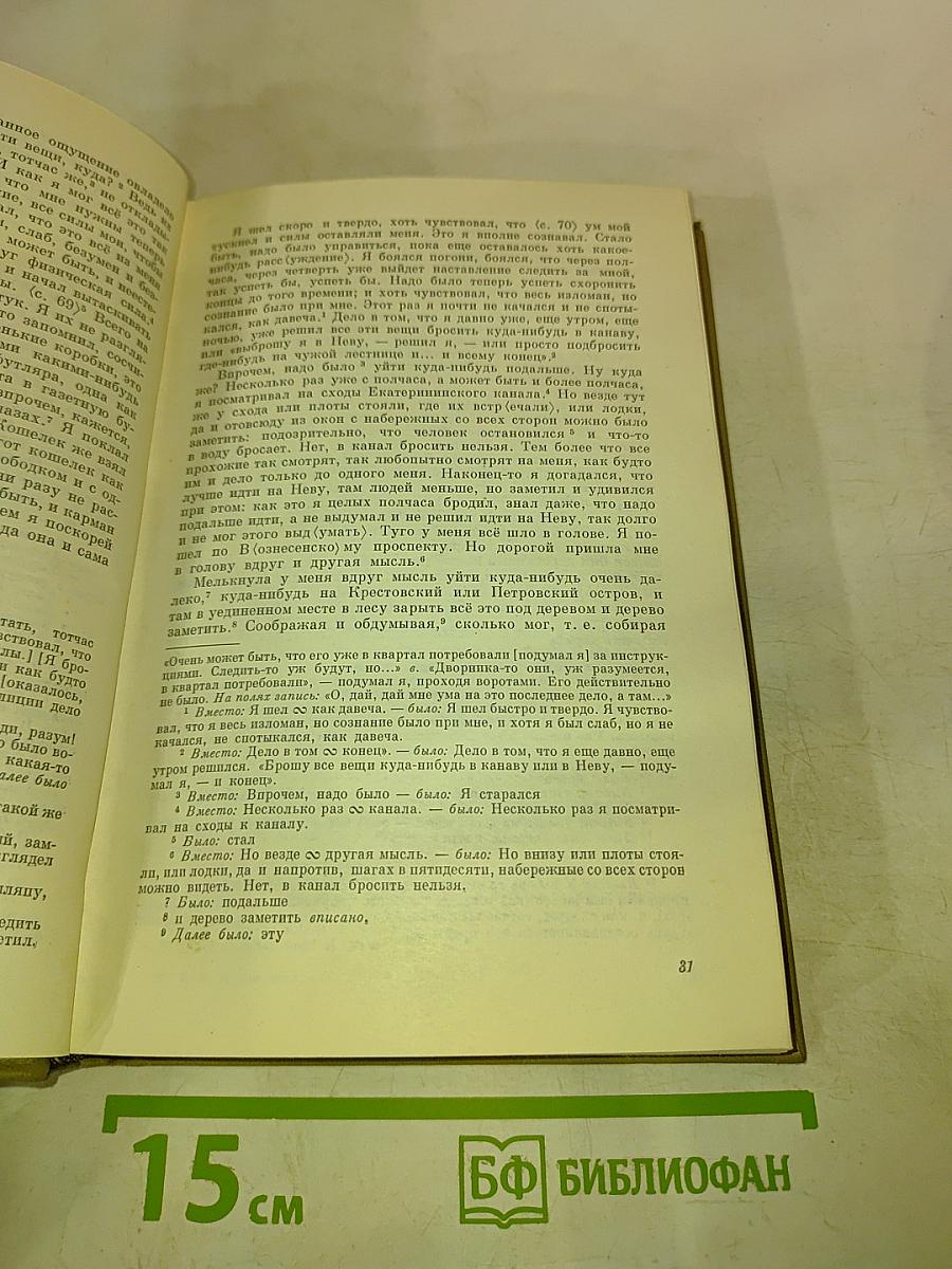 Полное собрание сочинений. Том VII. Преступление и наказание. Рукописные редакции