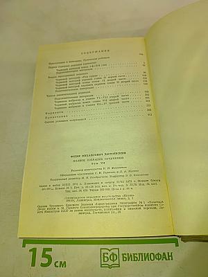 Полное собрание сочинений. Том VII. Преступление и наказание. Рукописные редакции