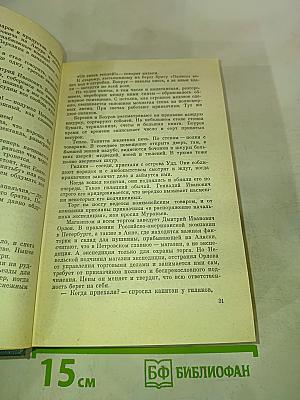 Война за океан. Собрание сочинений. Том шестой