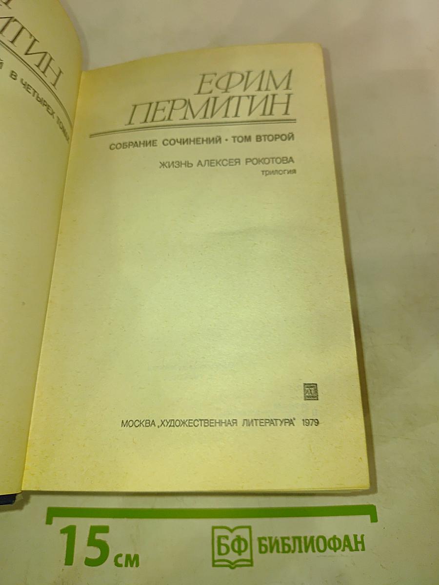 Жизнь Алексея Рокотова. Трилогия. Том 2