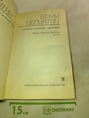 Жизнь Алексея Рокотова. Трилогия. Том 2