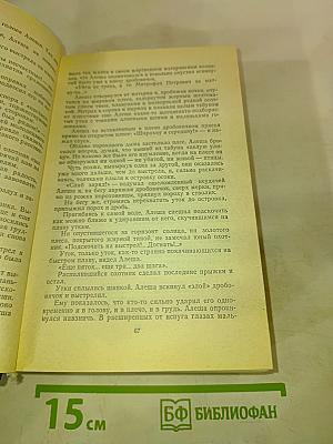 Жизнь Алексея Рокотова. Трилогия. Том 2