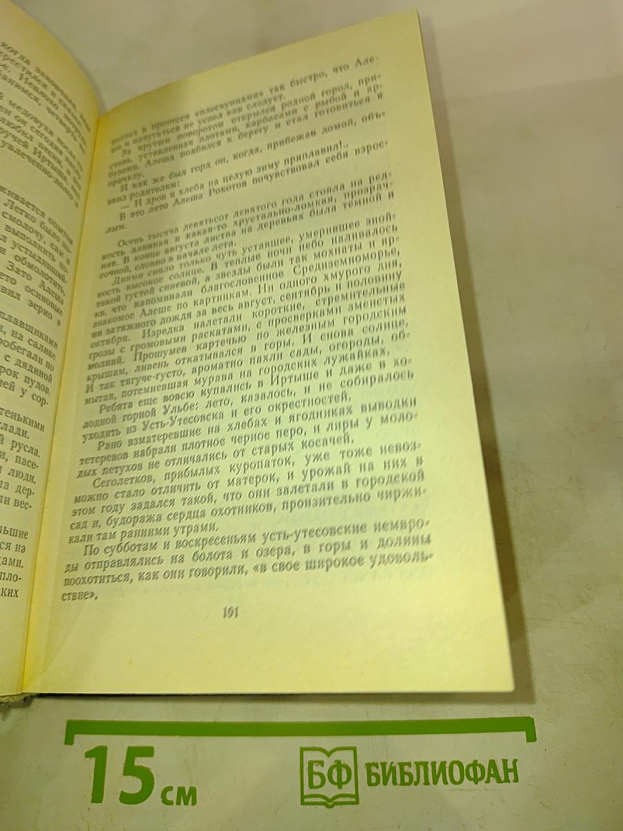 Жизнь Алексея Рокотова. Трилогия. Том 2