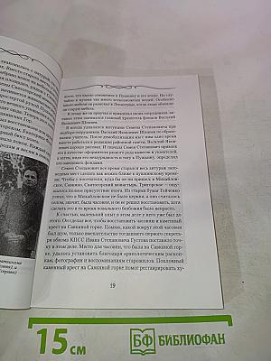 Михайловская пушкиниана. Выпуск 26. К 100-летию со дня рождения Семена Степановича Гейченко