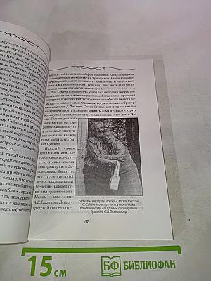 Михайловская пушкиниана. Выпуск 26. К 100-летию со дня рождения Семена Степановича Гейченко