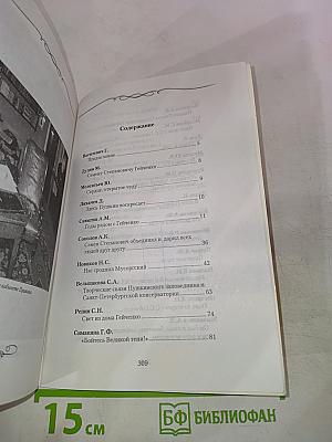 Михайловская пушкиниана. Выпуск 26. К 100-летию со дня рождения Семена Степановича Гейченко