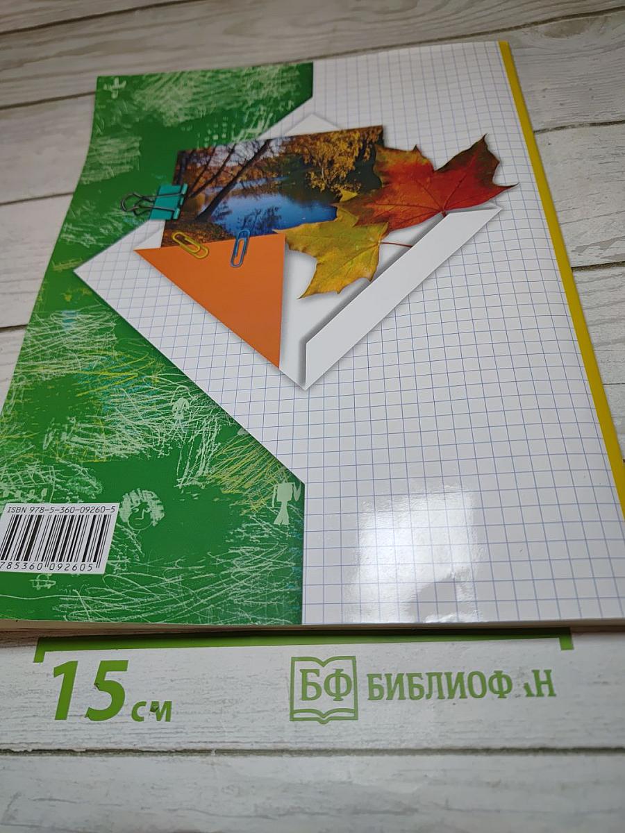 Окружающий мир. 1 класс. Часть первая