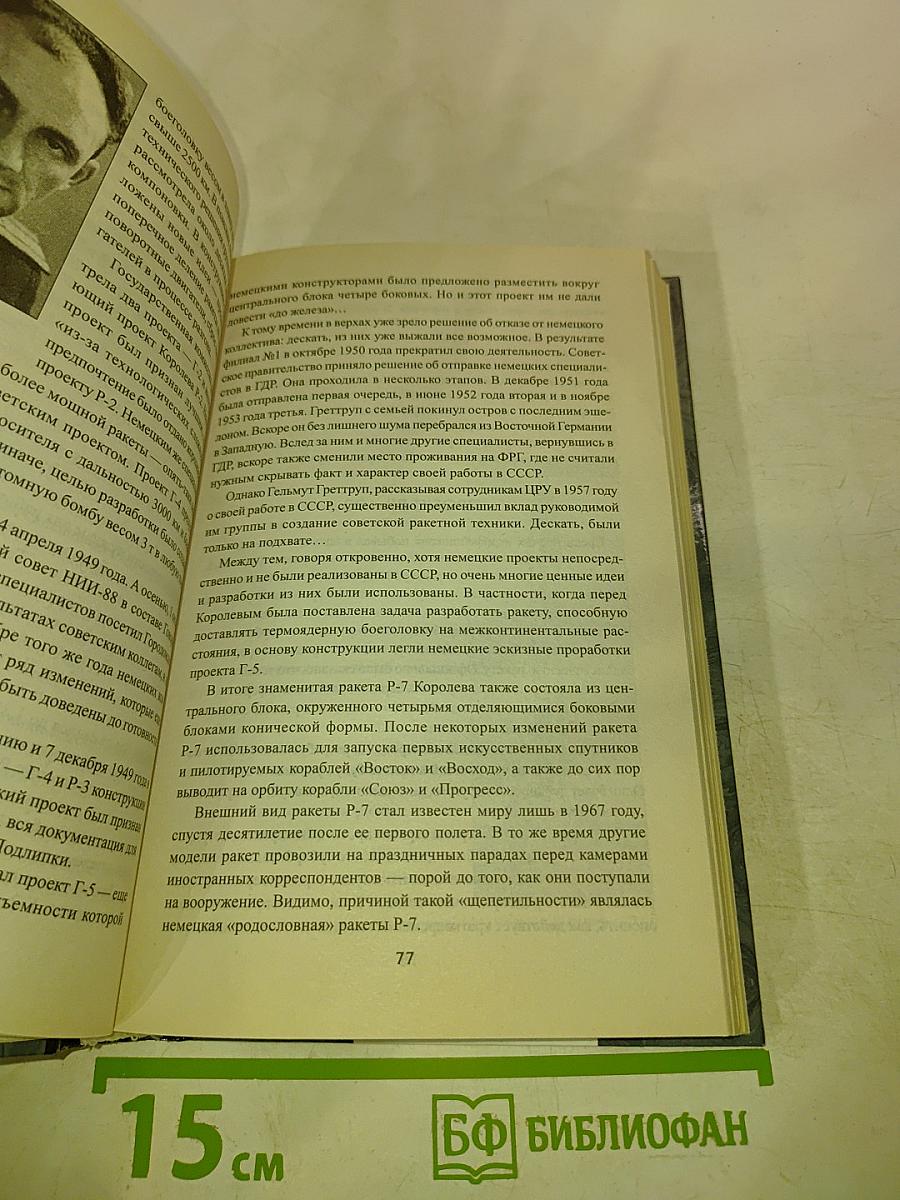 100 великих тайн космонавтики