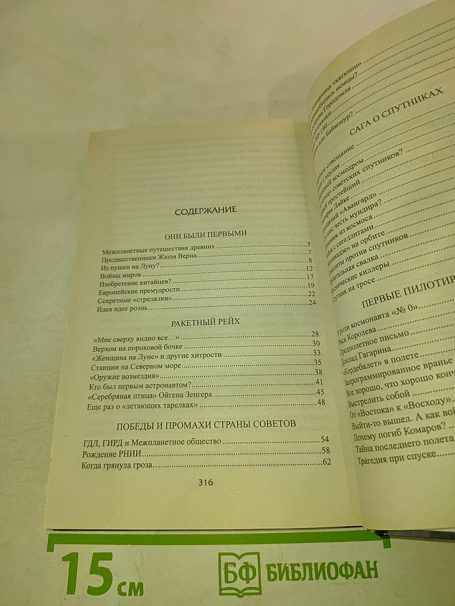 100 великих тайн космонавтики