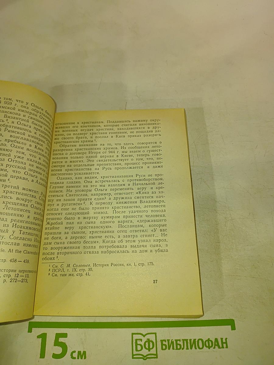 Православие