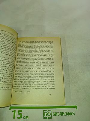 Православие