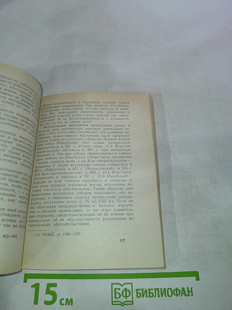 Православие