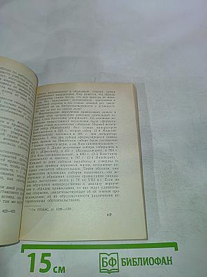 Православие