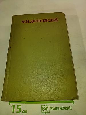 Полное собрание сочинений в 30 томах. Том 15: Братья Карамазовы. Книги XI-XII, Эпилог. Рукописные редакции