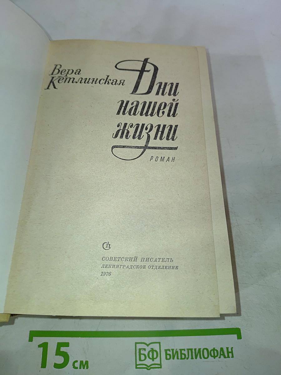 Дни нашей жизни