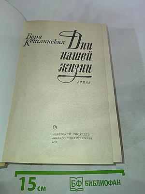 Дни нашей жизни