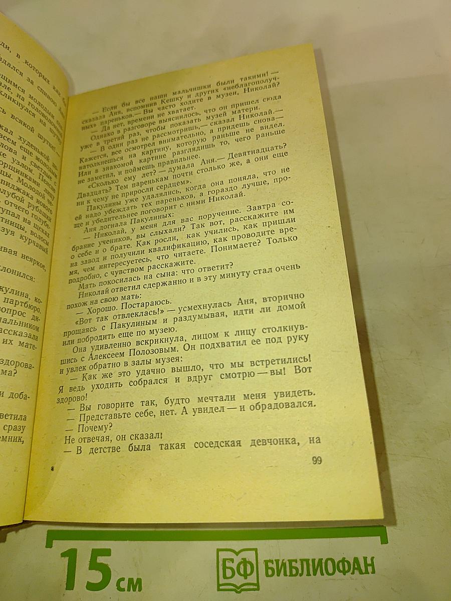 Дни нашей жизни