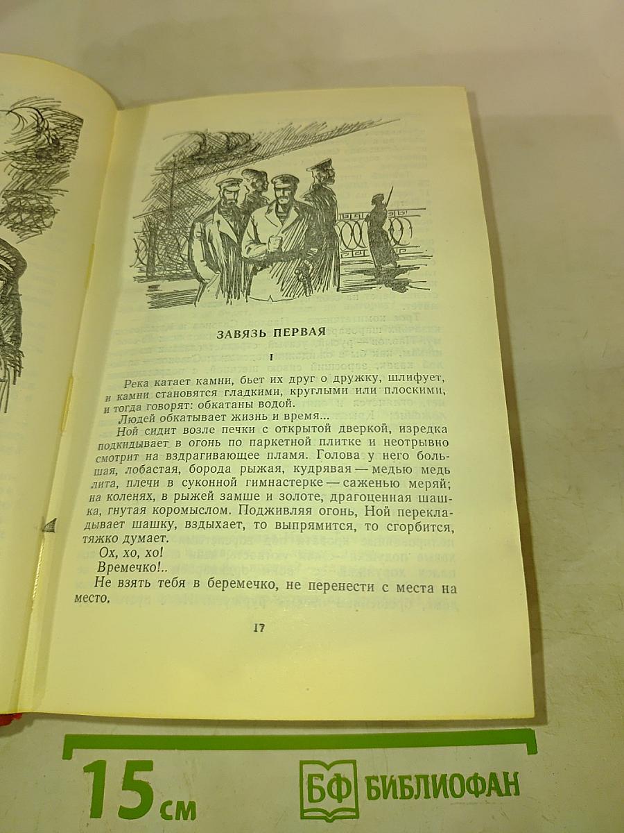 Конь рыжий. Сказание о людях тайги