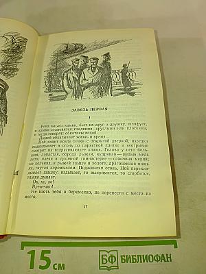Конь рыжий. Сказание о людях тайги