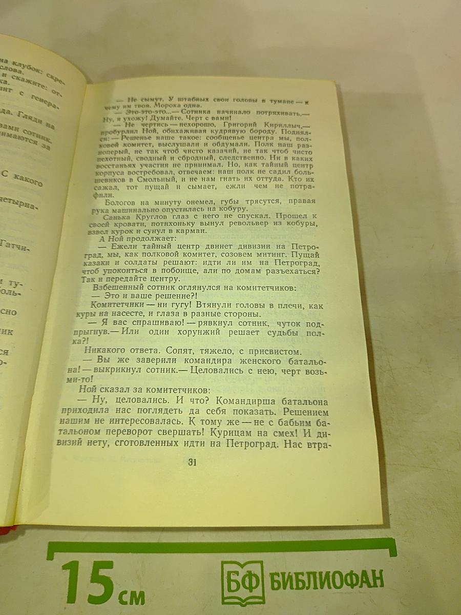 Конь рыжий. Сказание о людях тайги