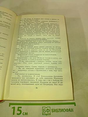 Конь рыжий. Сказание о людях тайги