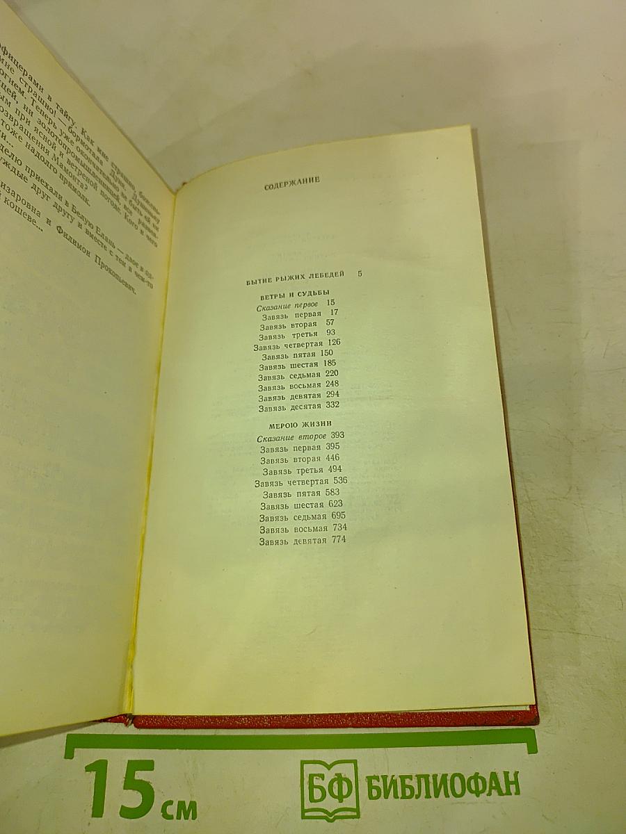 Конь рыжий. Сказание о людях тайги
