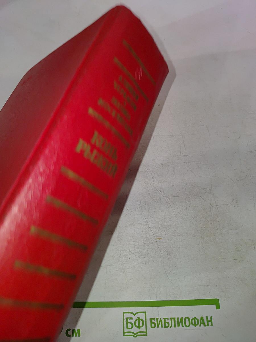 Конь рыжий. Сказание о людях тайги