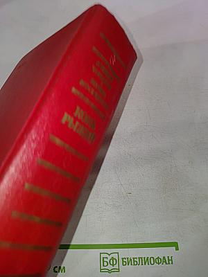 Конь рыжий. Сказание о людях тайги