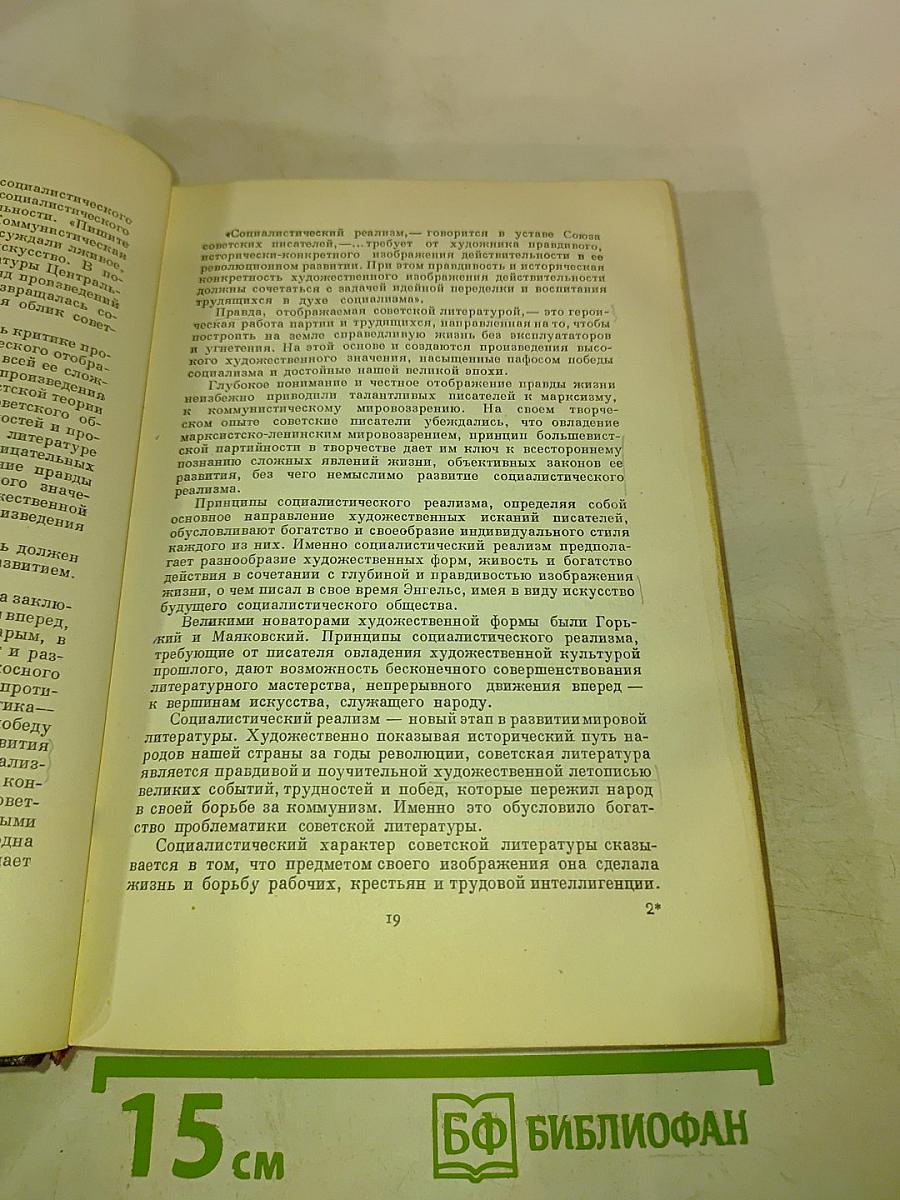 Очерк истории русской советской литературы. Часть первая
