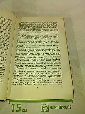 Очерк истории русской советской литературы. Часть первая