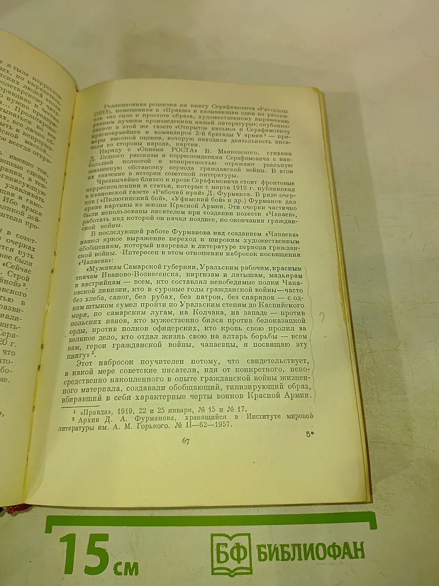 Очерк истории русской советской литературы. Часть первая