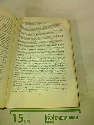Очерк истории русской советской литературы. Часть первая