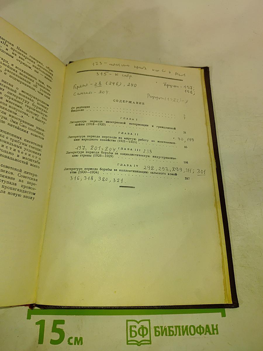 Очерк истории русской советской литературы. Часть первая
