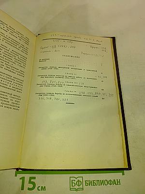Очерк истории русской советской литературы. Часть первая